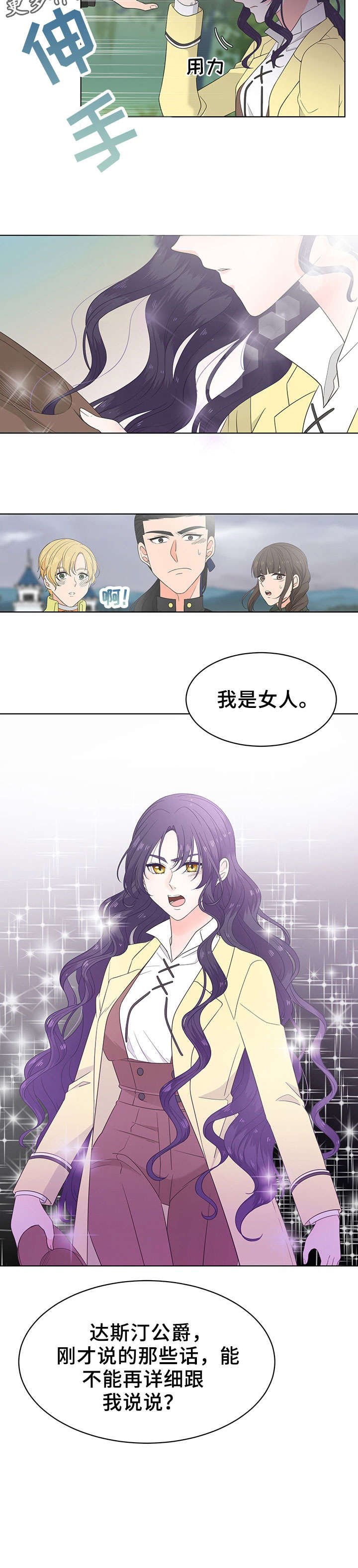 第12章：客人