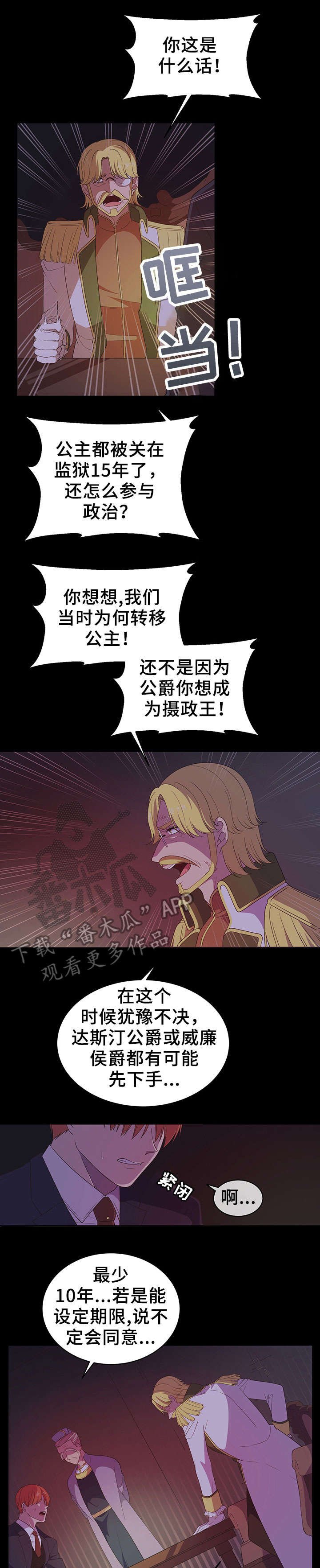 第16章：摄政王