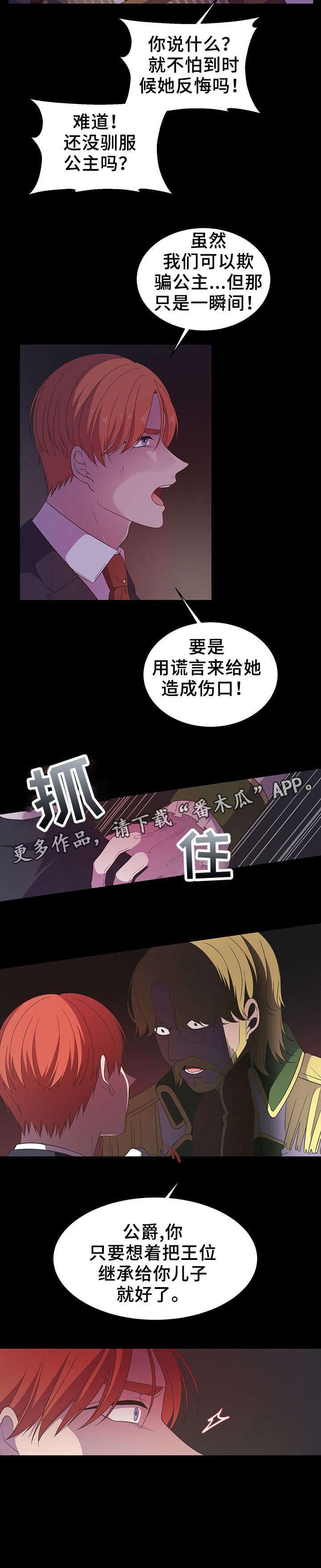 第16章：摄政王