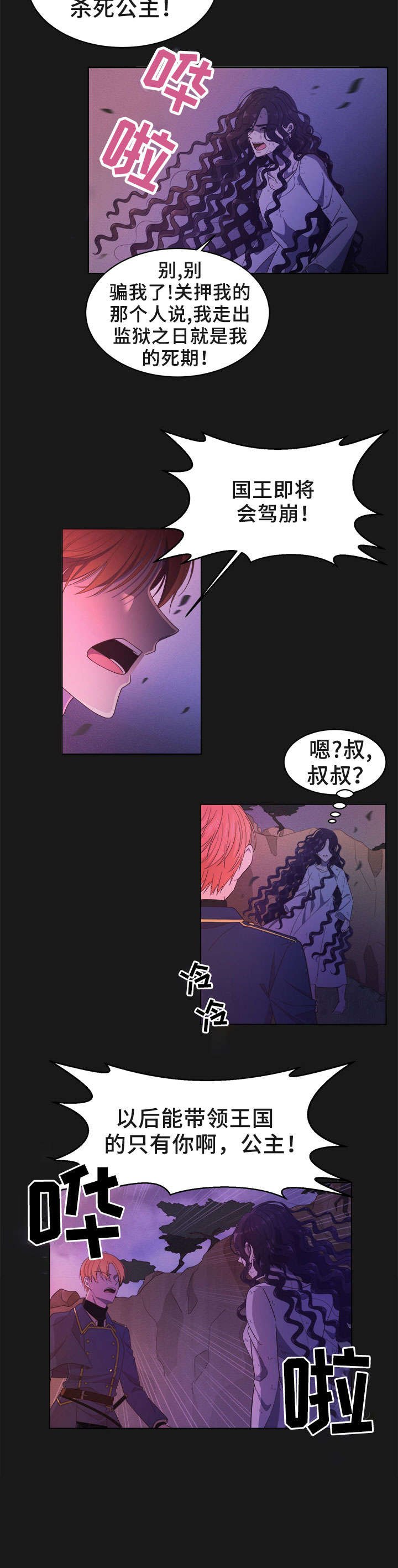 第2章：公主