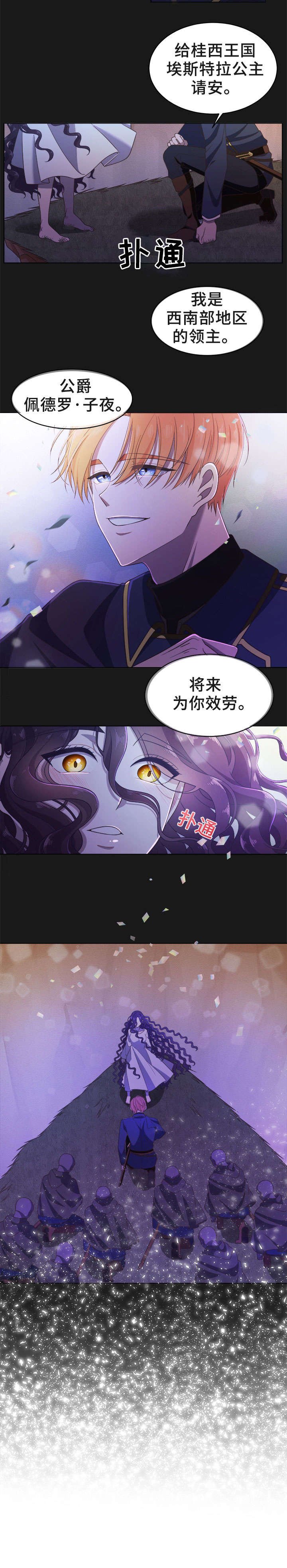 第2章：公主