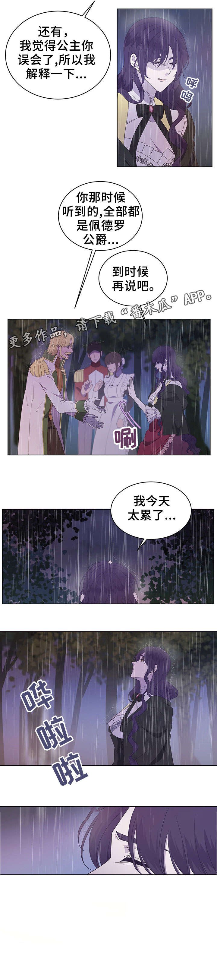 第20章：回宫