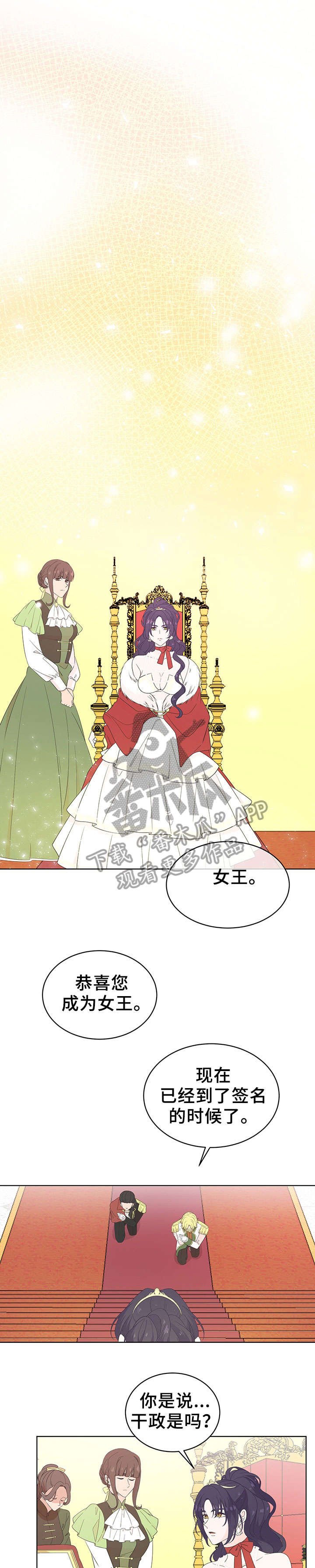 第21章：女王
