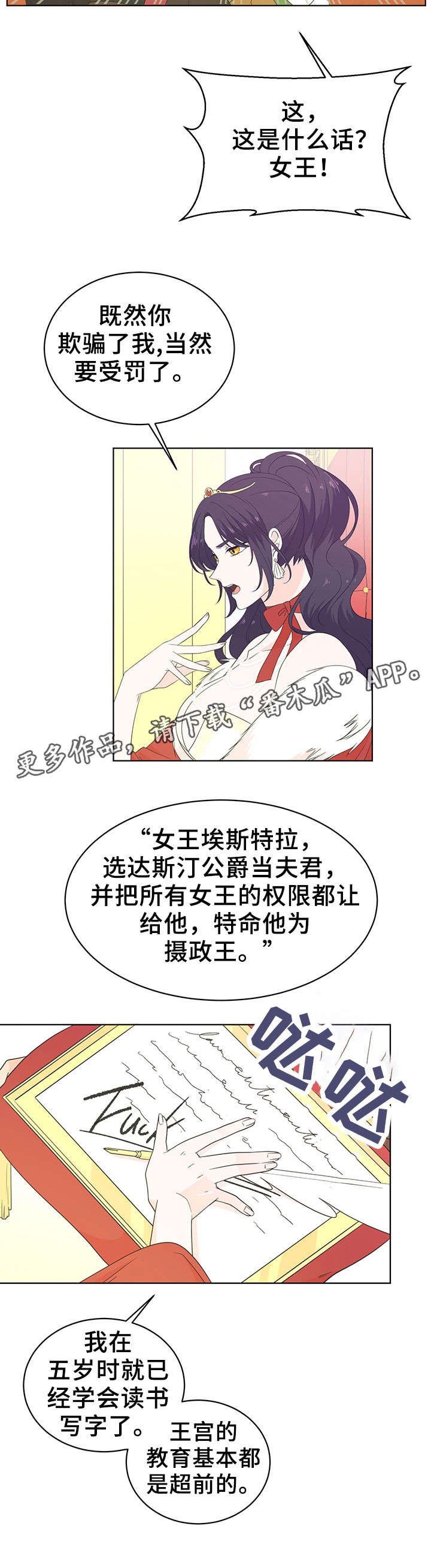 第21章：女王