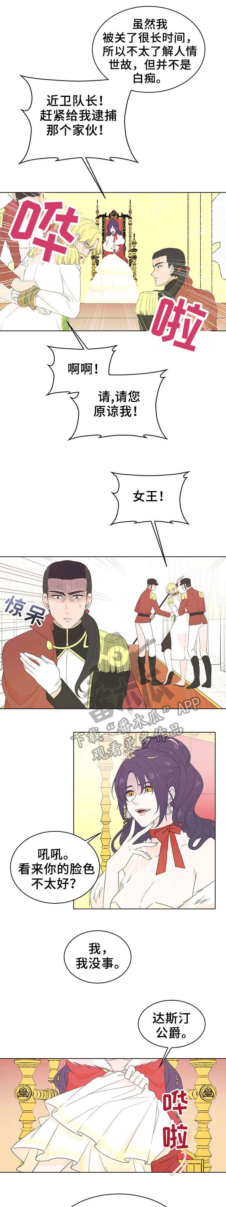 第21章：女王