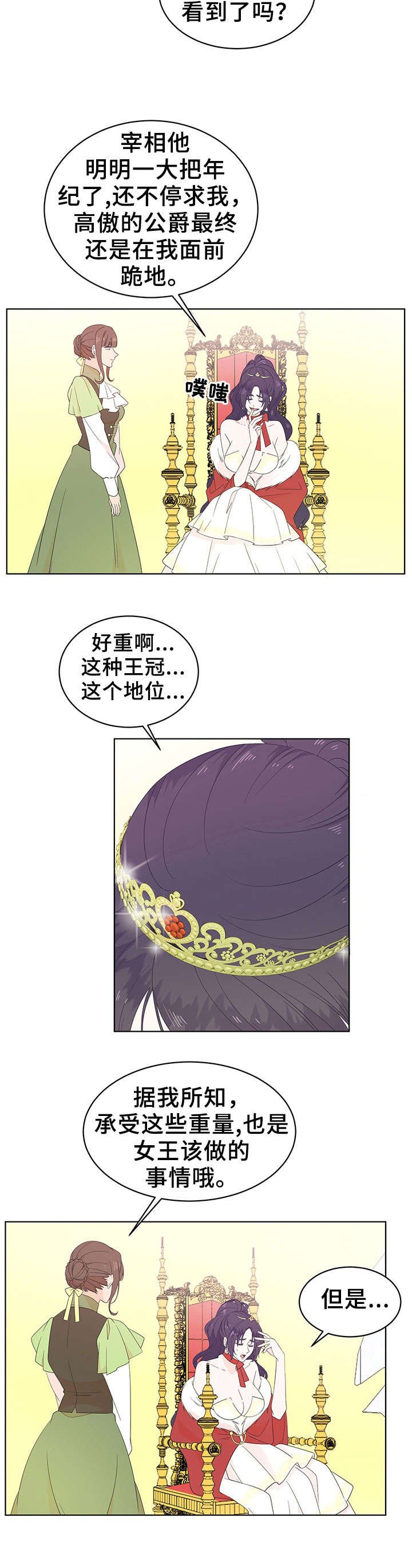 第21章：女王