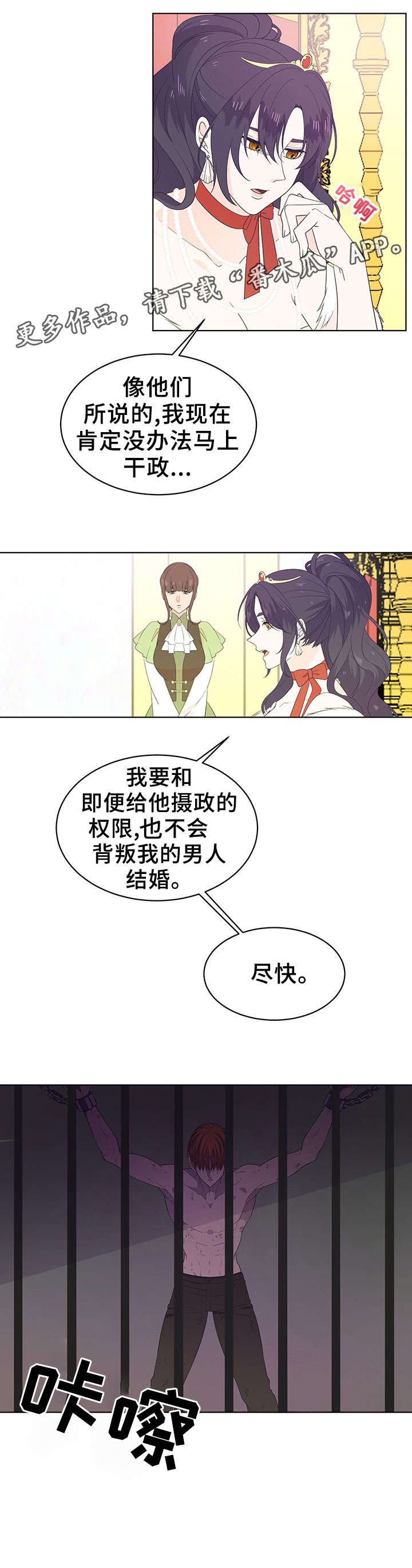 第21章：女王