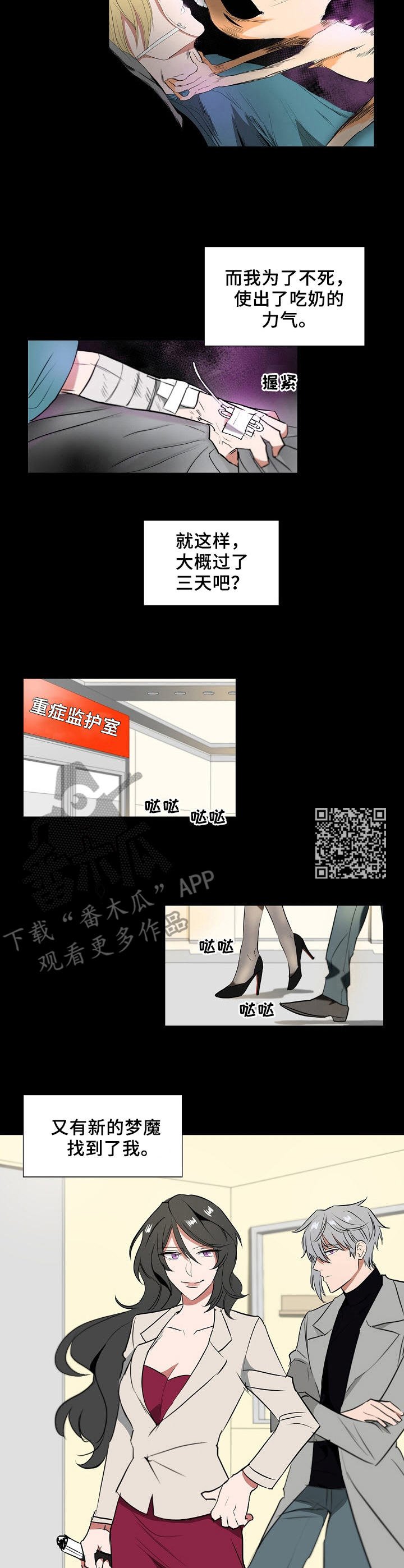 第13章：梦魔