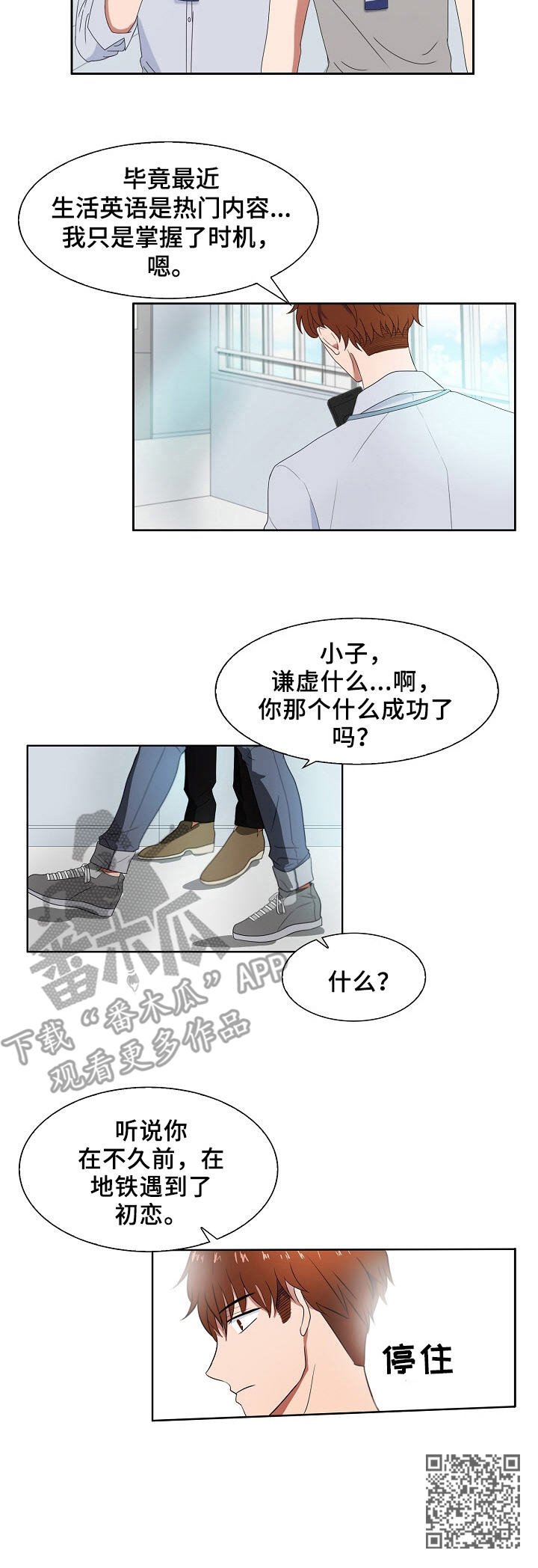 第2章：初恋