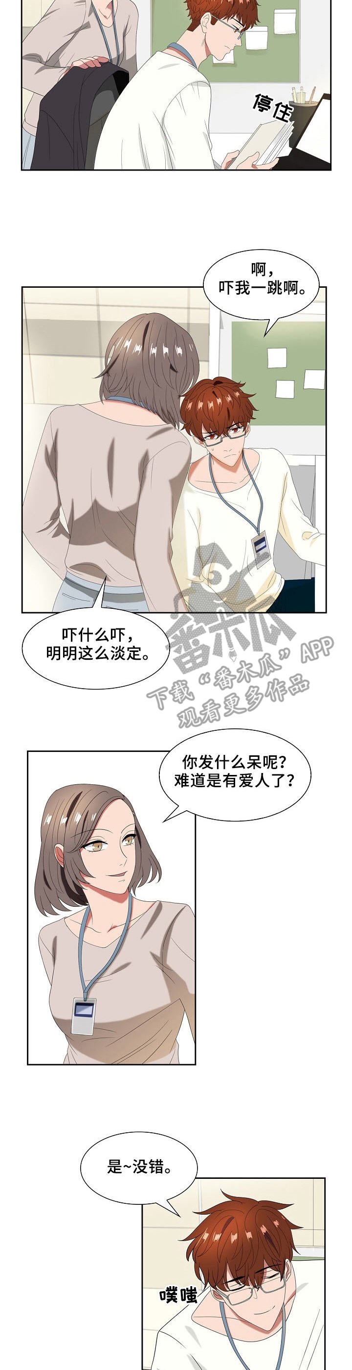 第26章：甜蜜的表情