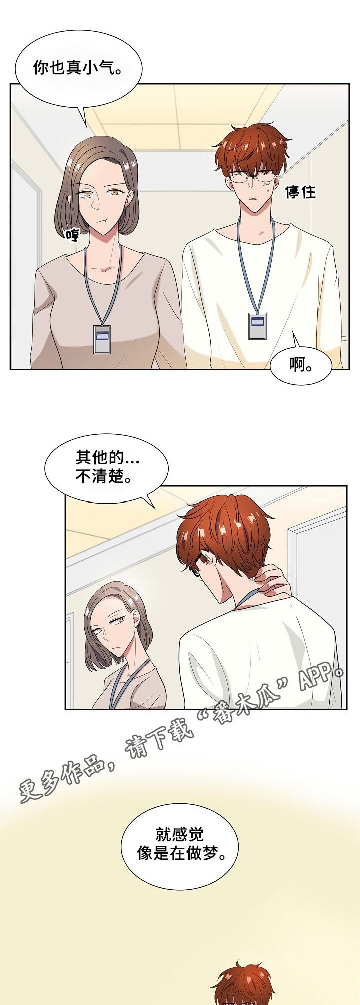 第26章：甜蜜的表情