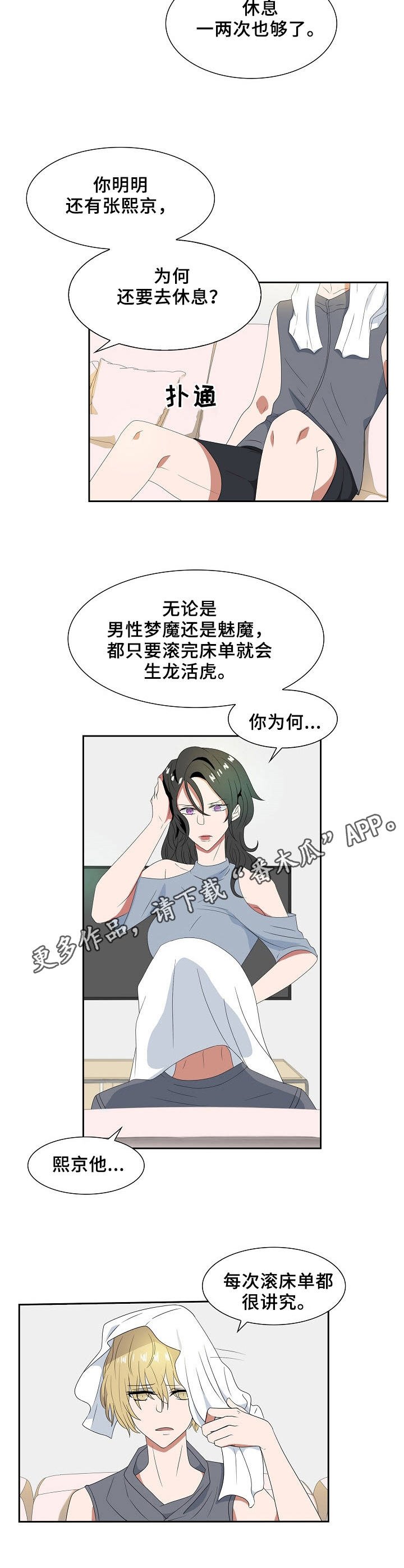 第27章：梦魔的义务
