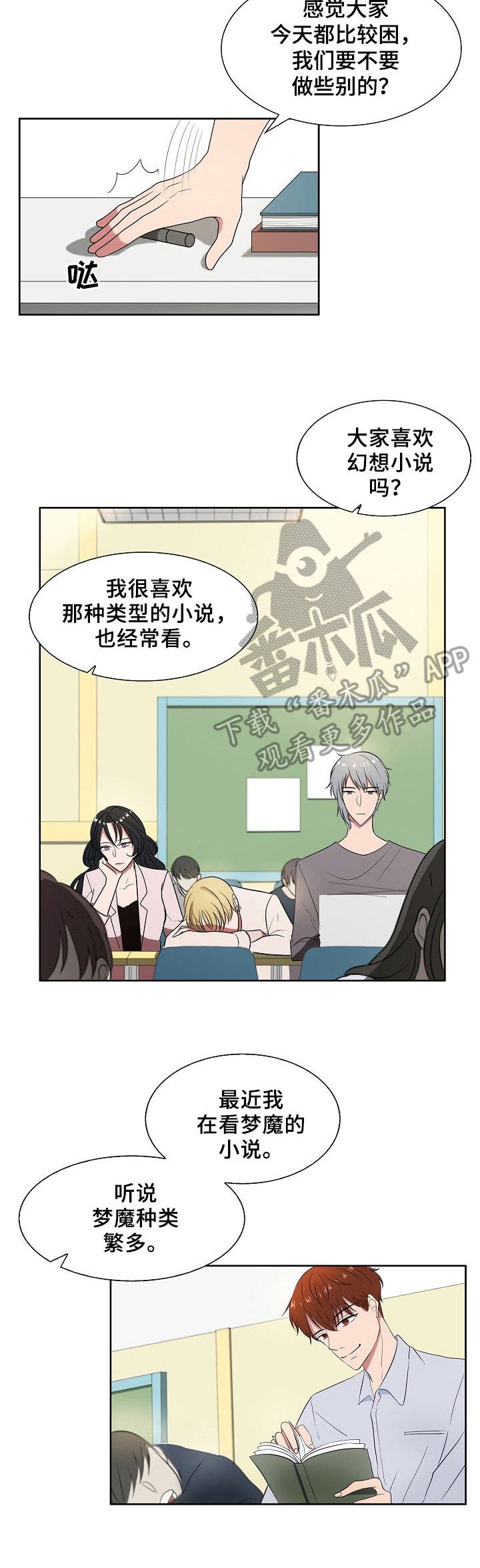 第3章：眼熟