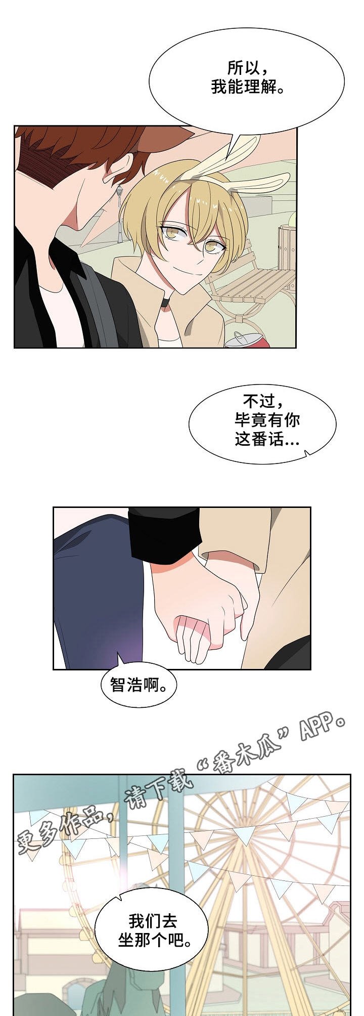 第31章：游乐场