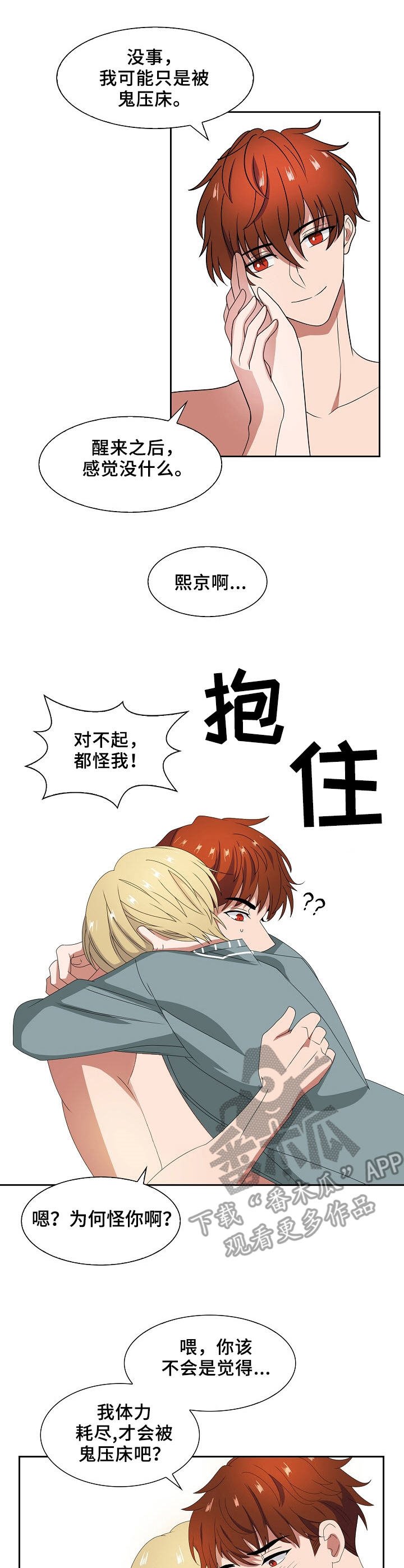 第37章：安慰