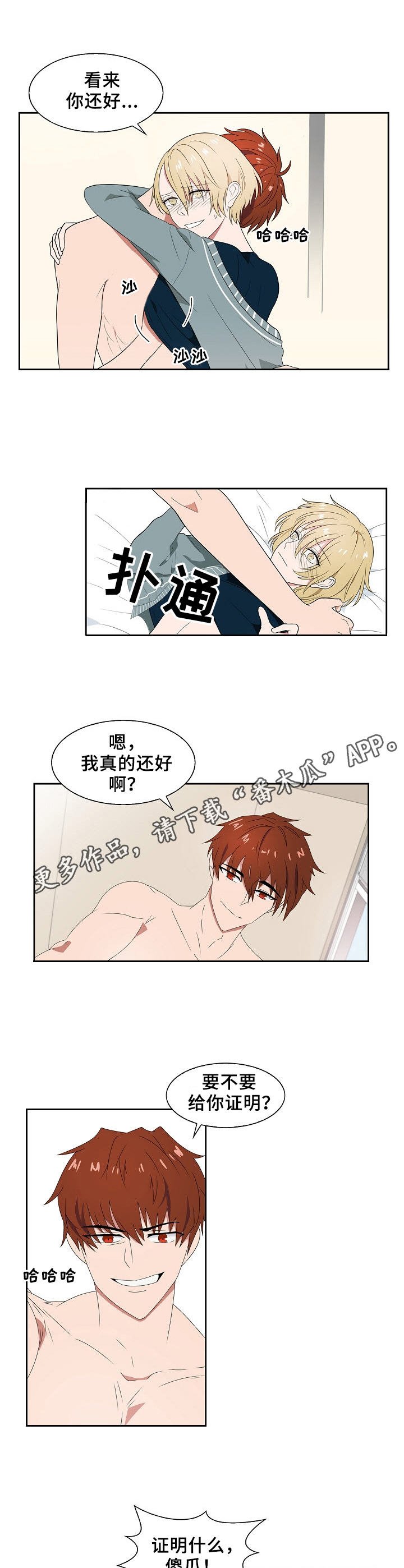 第37章：安慰