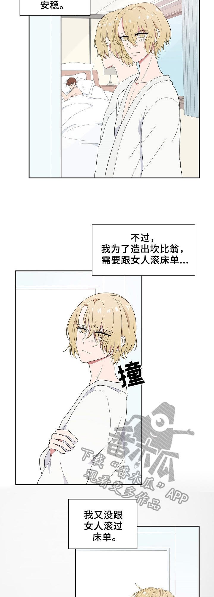 第37章：安慰