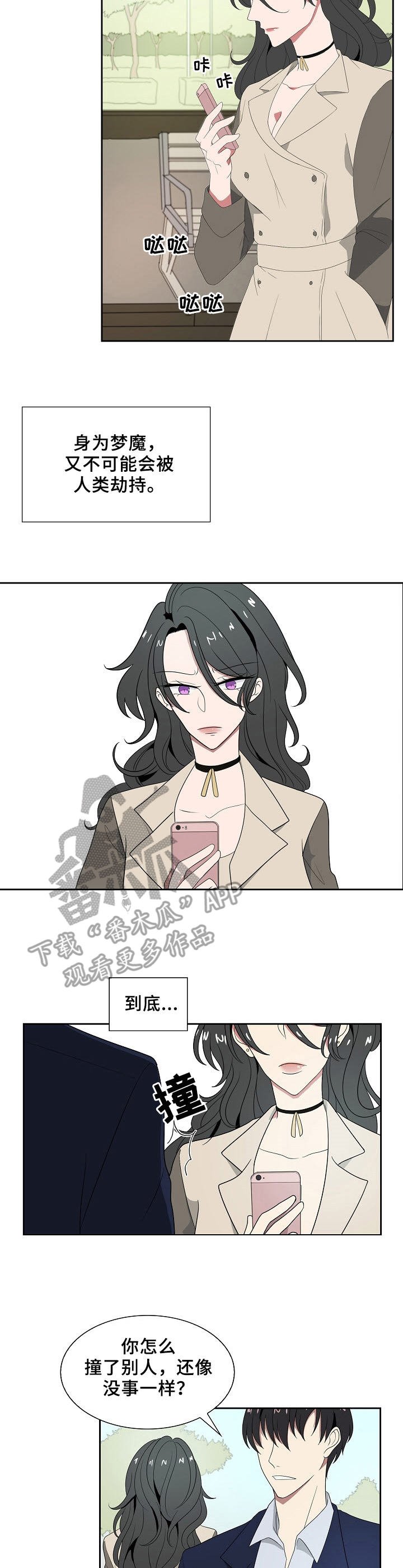 第38章：相遇