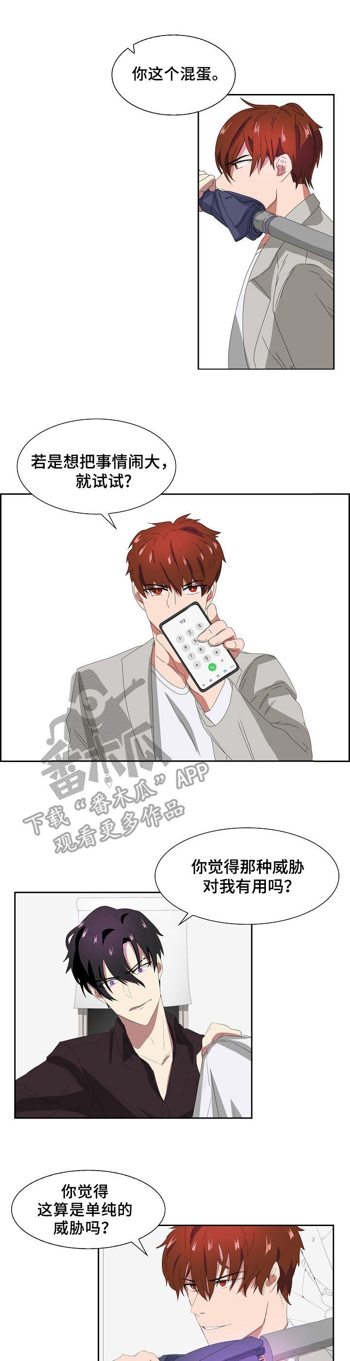 第40章：威胁
