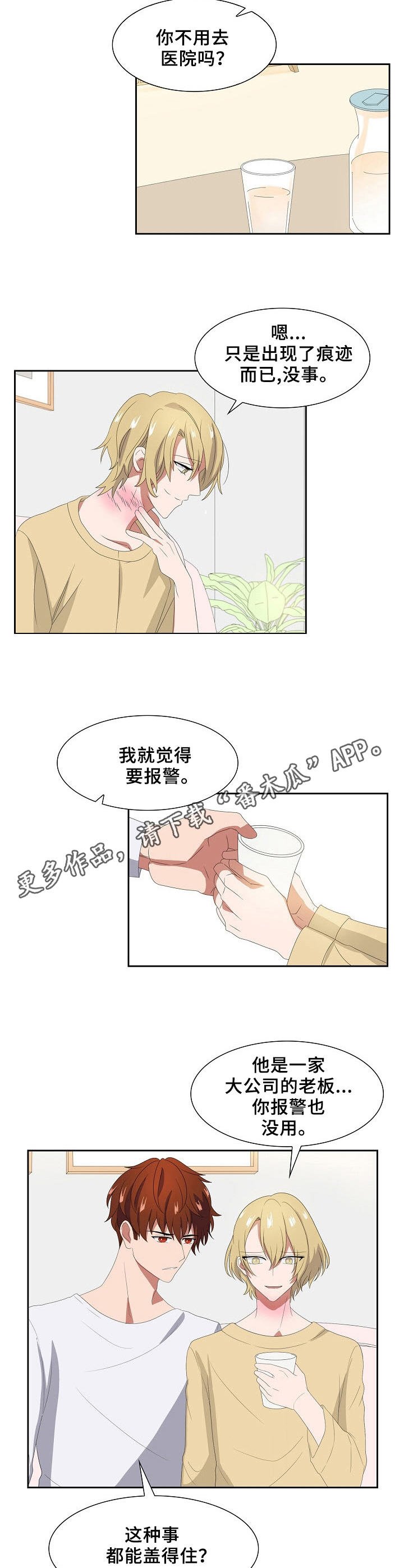 第40章：威胁