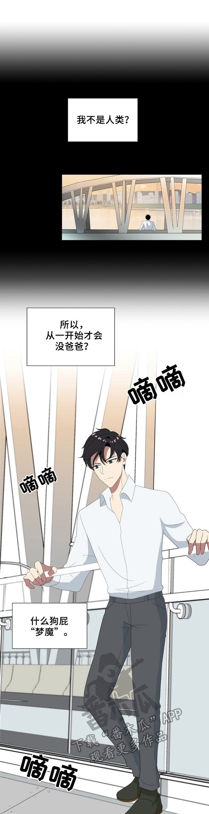 第47章：不是人