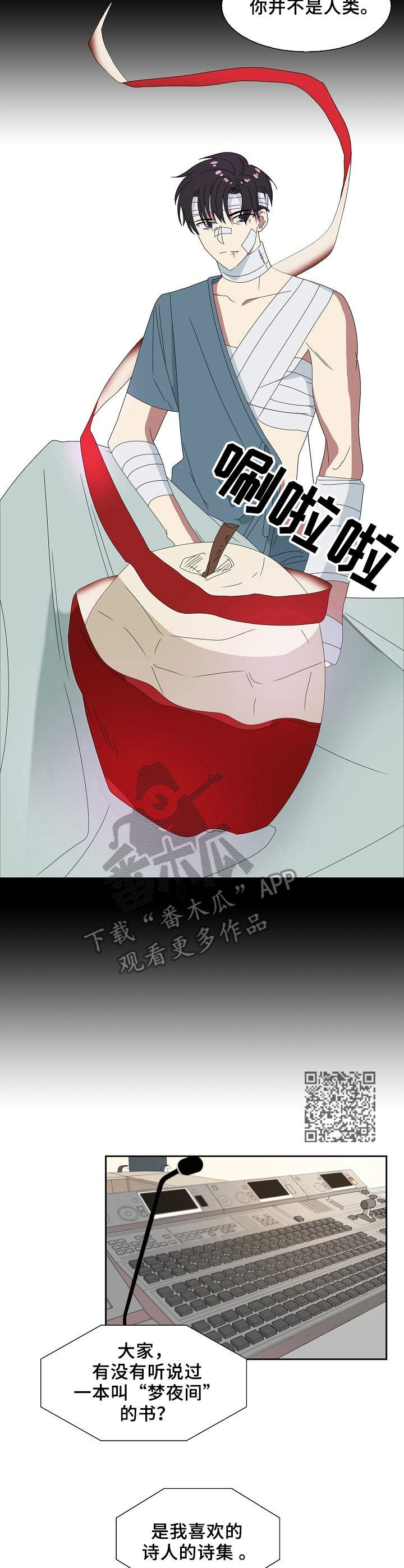 第47章：不是人