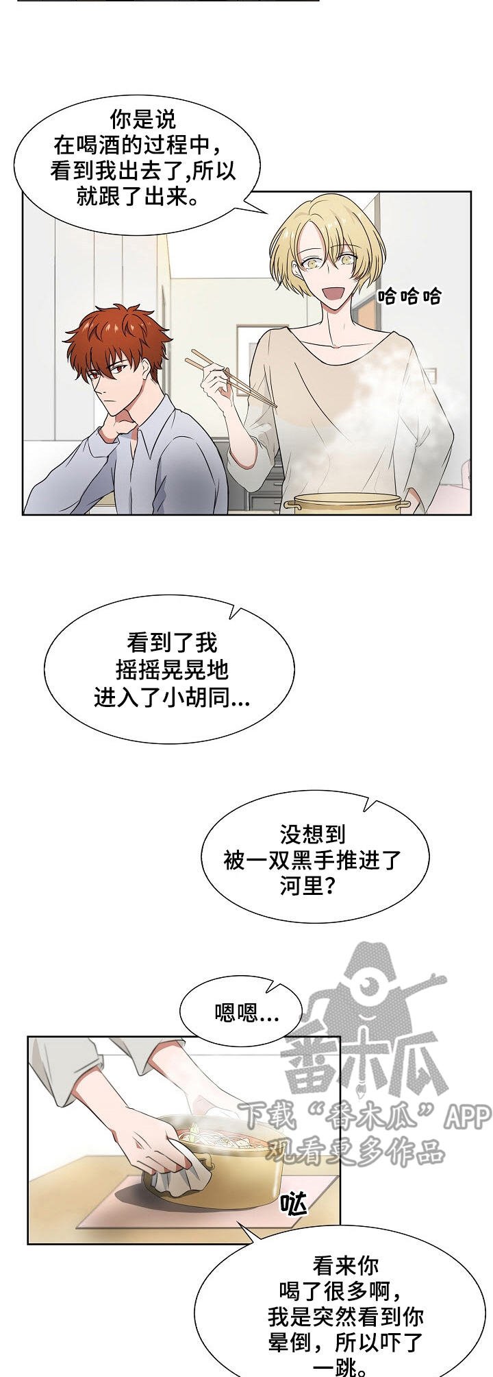第5章：跌落