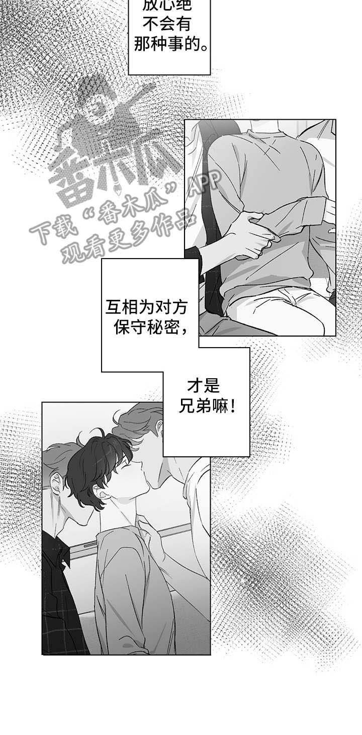 第11章：番外：蜜月旅行