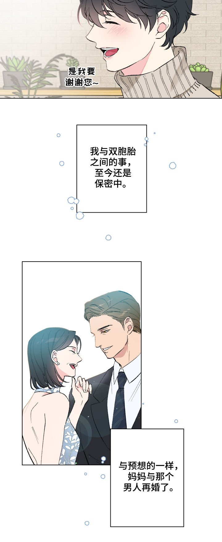第11章：番外：蜜月旅行
