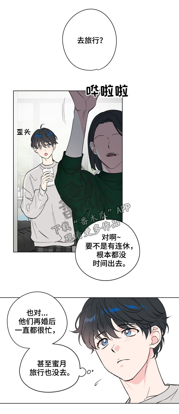 第11章：番外：蜜月旅行