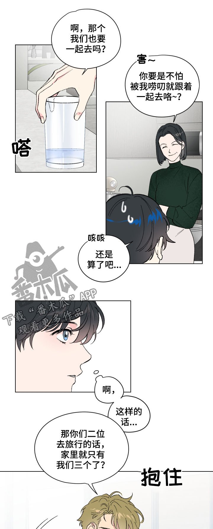 第11章：番外：蜜月旅行