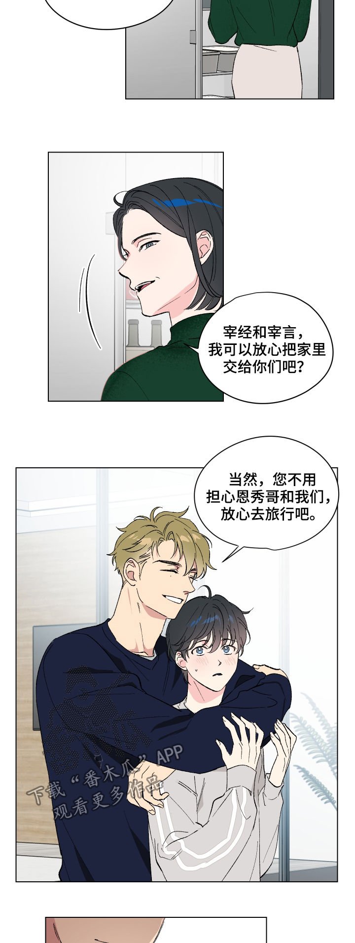第11章：番外：蜜月旅行