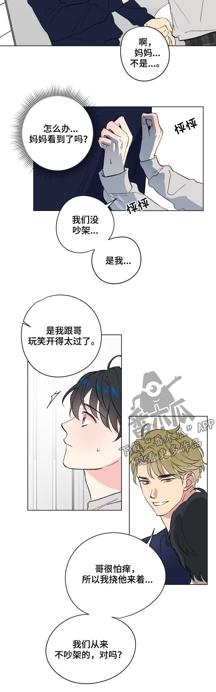 第12章：番外：好好谈谈