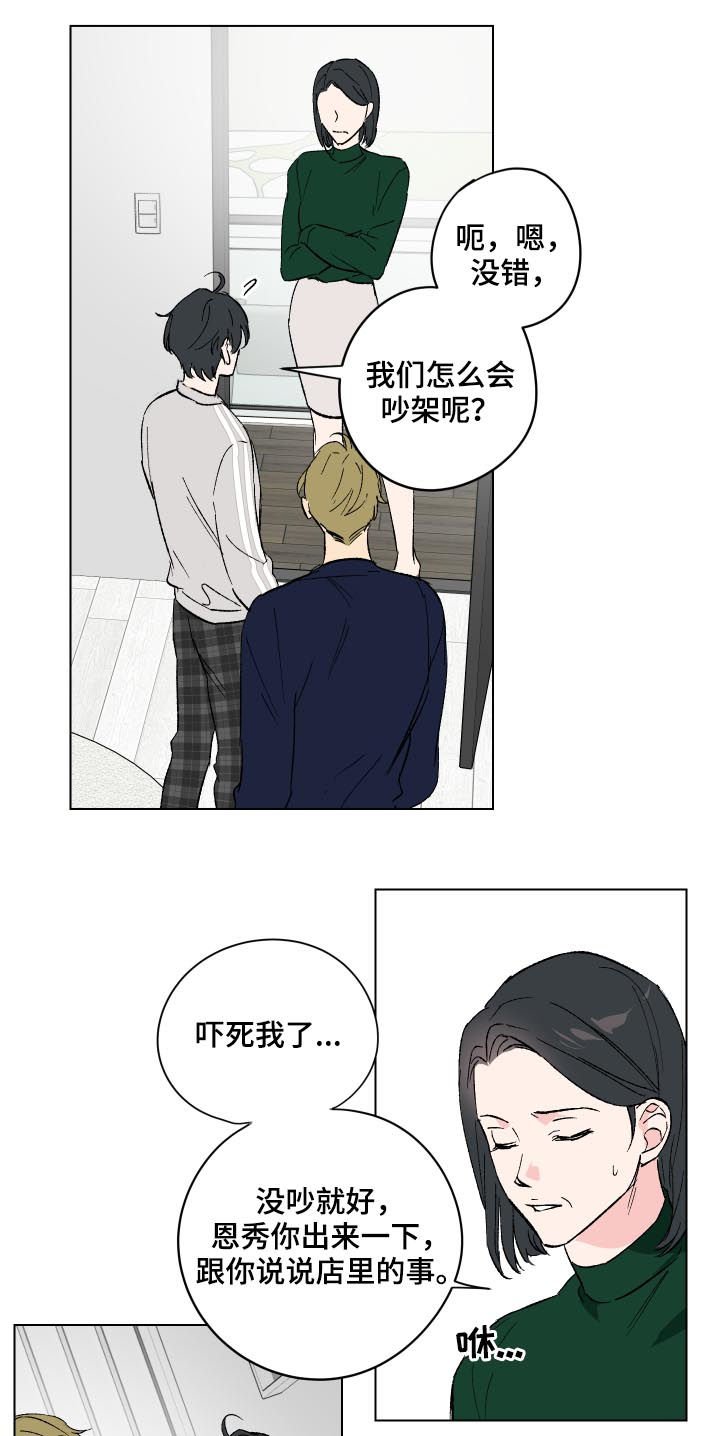 第12章：番外：好好谈谈