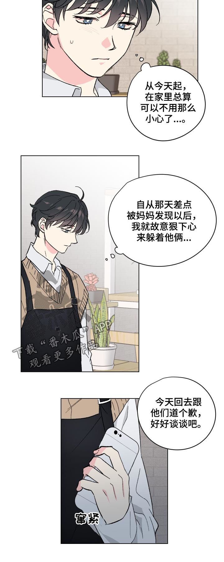 第12章：番外：好好谈谈