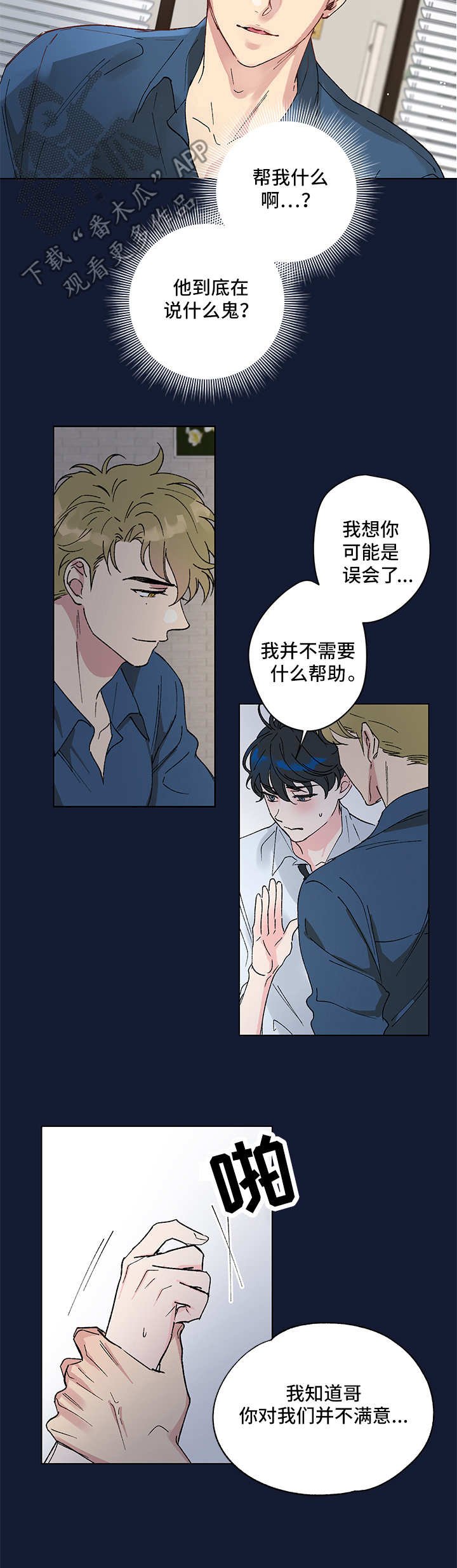 第3章：另类帮助