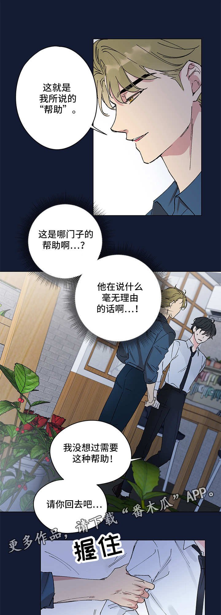 第3章：另类帮助