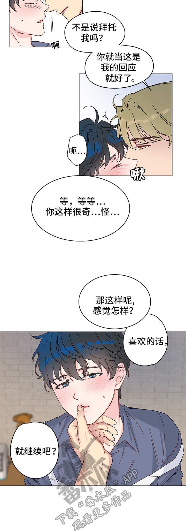第5章：奇怪的事