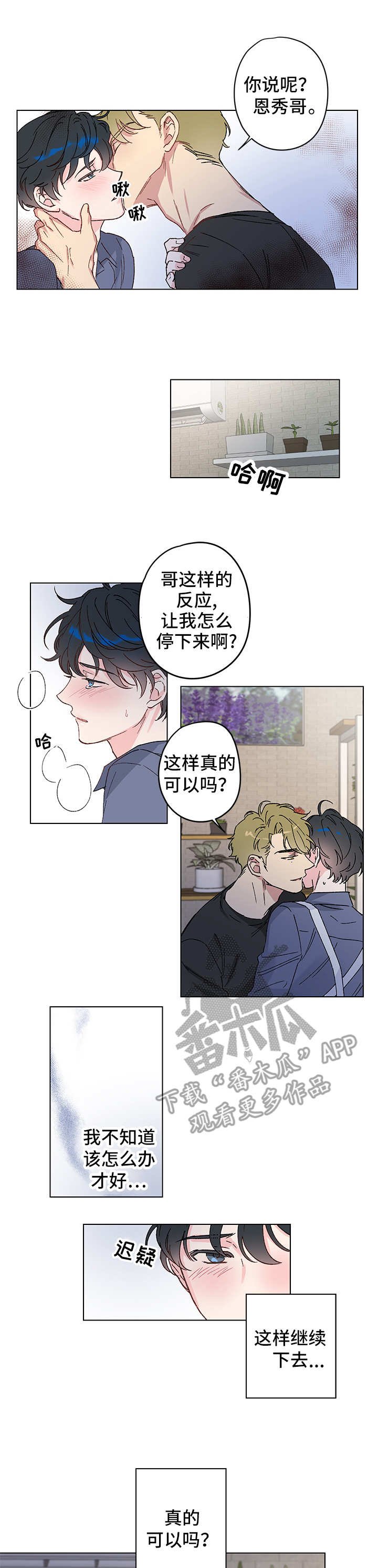 第6章：无法回头