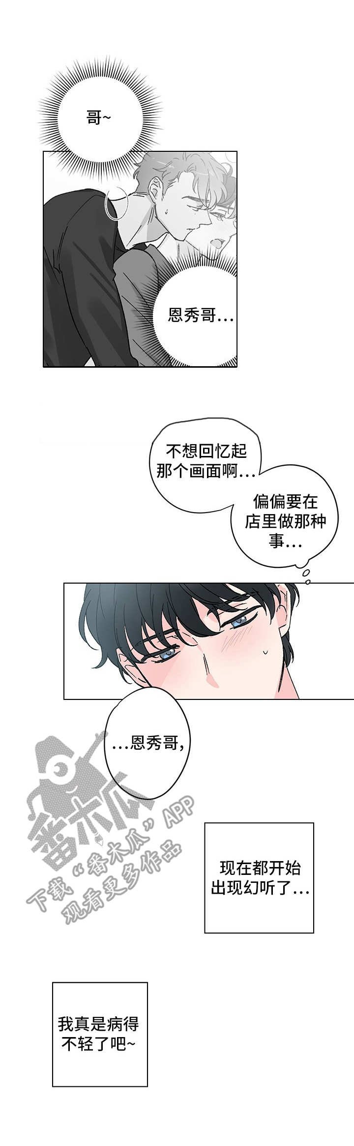 第6章：无法回头