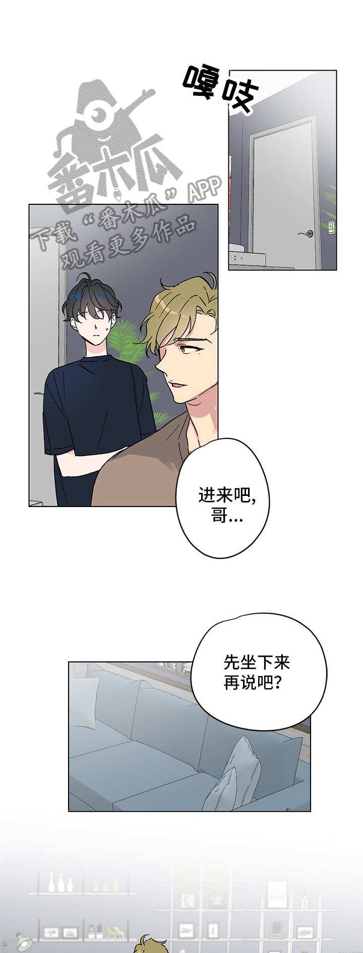 第7章：临时住所
