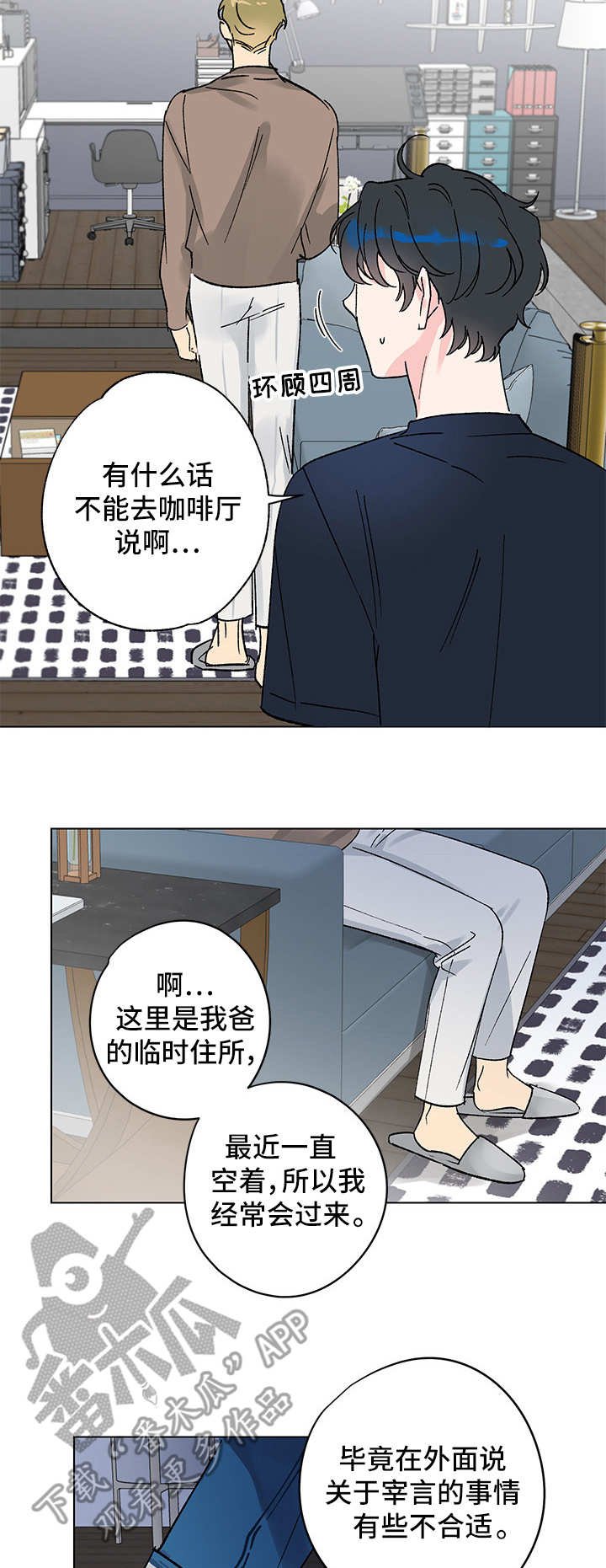 第7章：临时住所