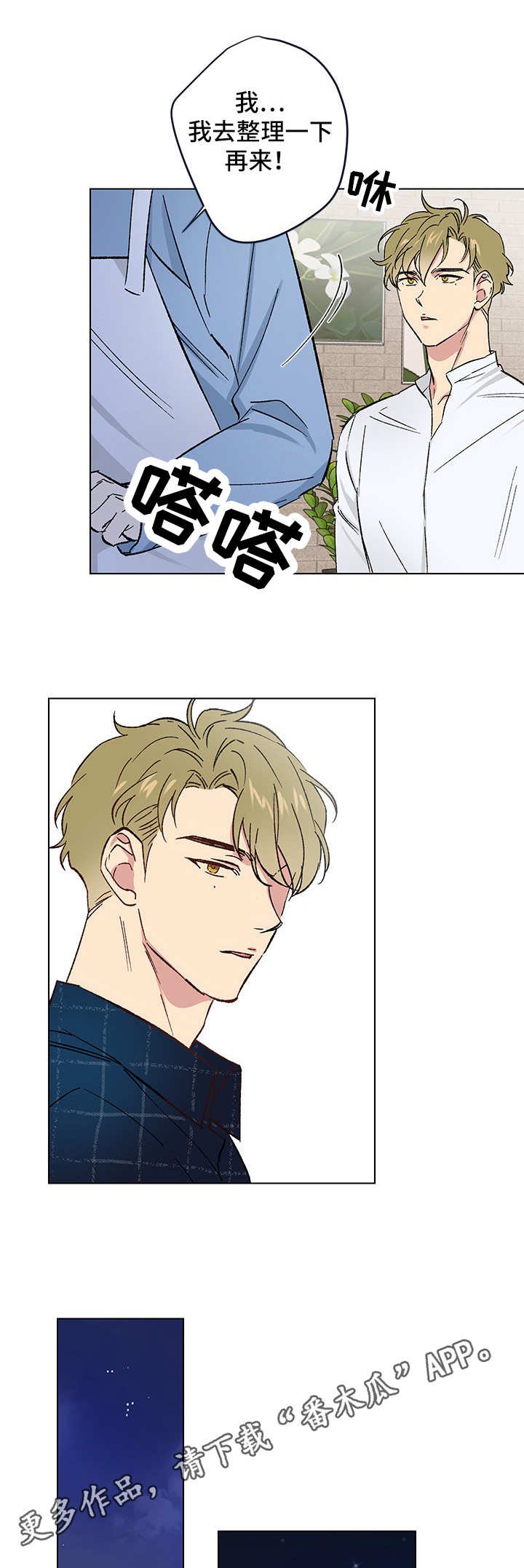 第8章：又见面了