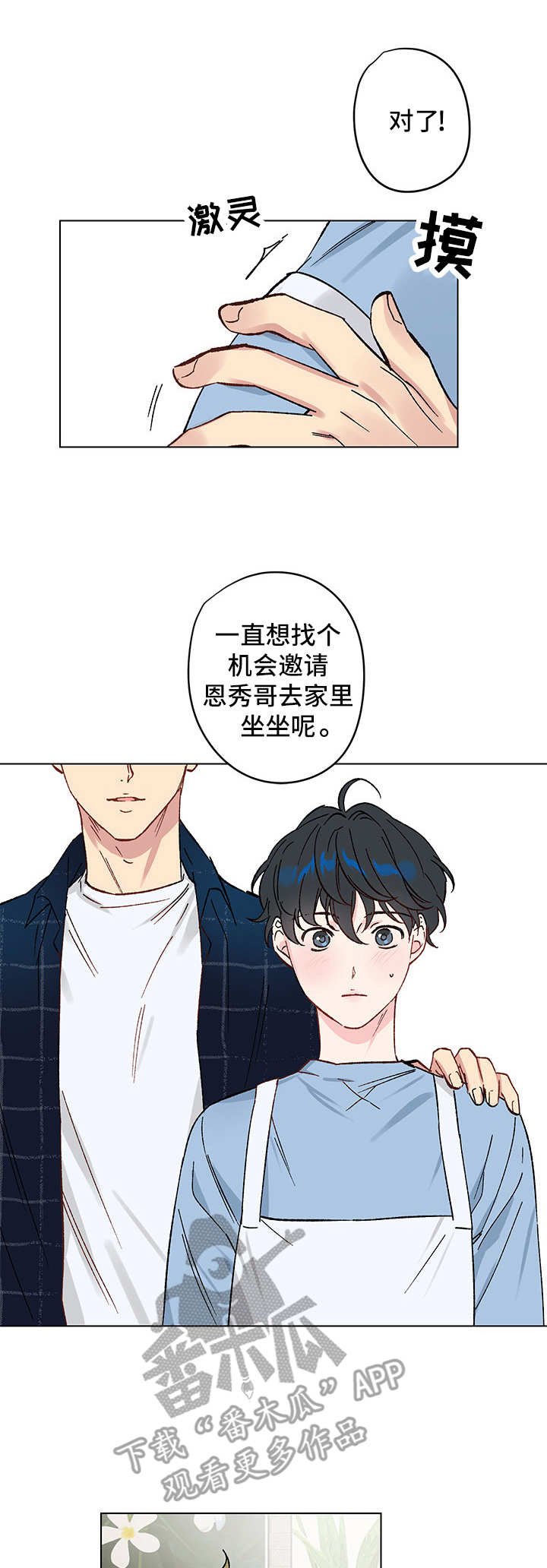 第9章：邀请