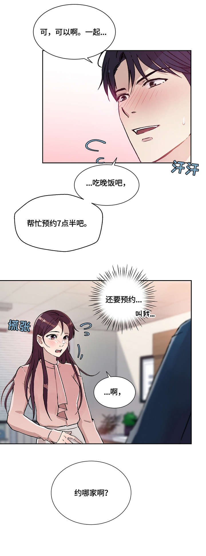 第23章：吃饭