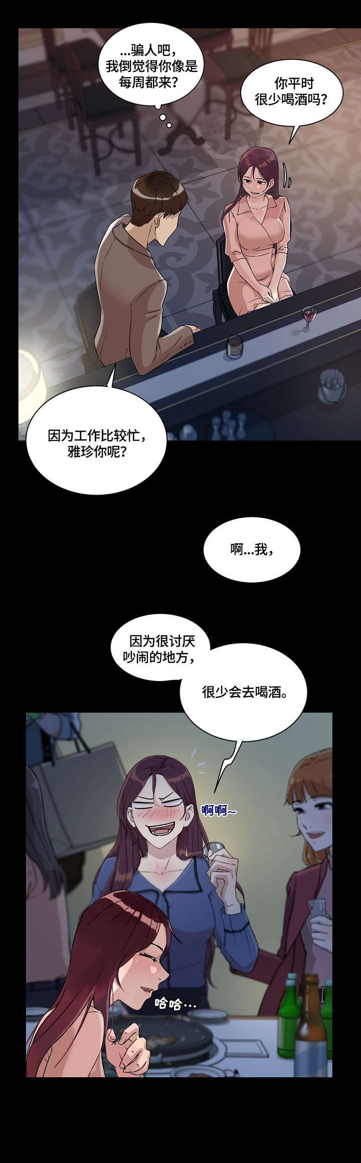 第31章：酒吧