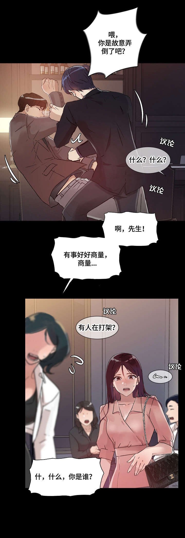 第31章：酒吧