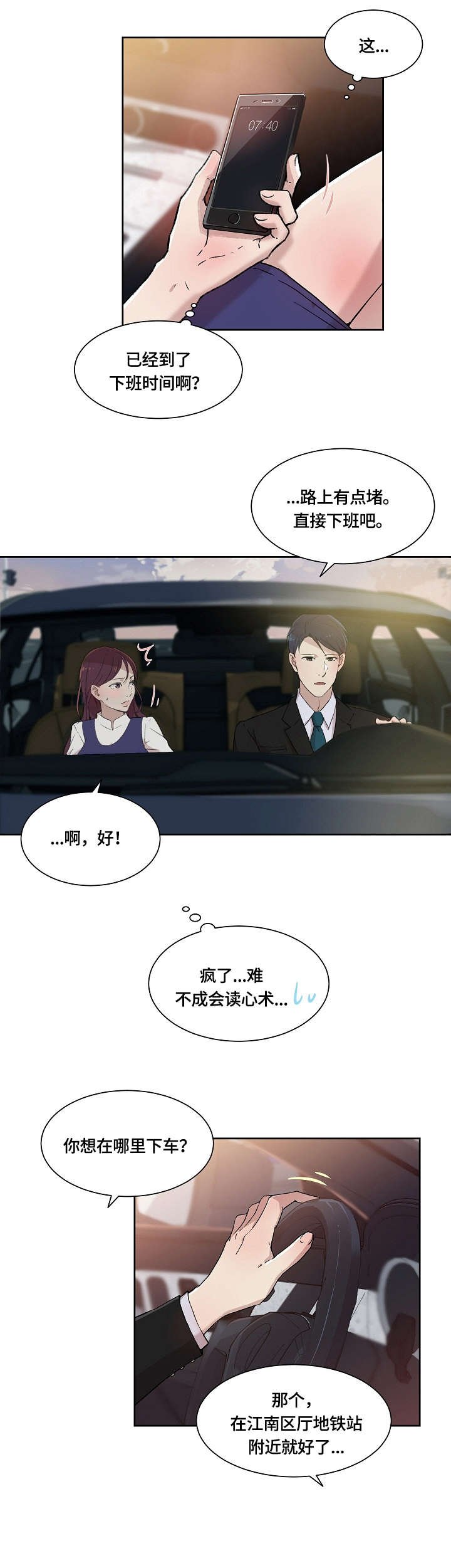 第4章：传闻