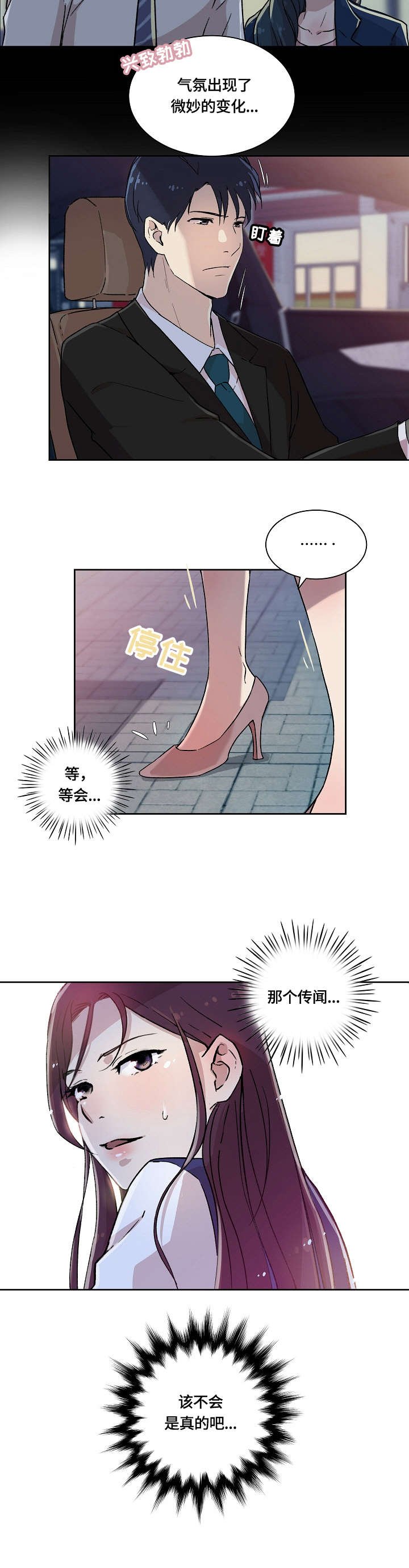 第4章：传闻