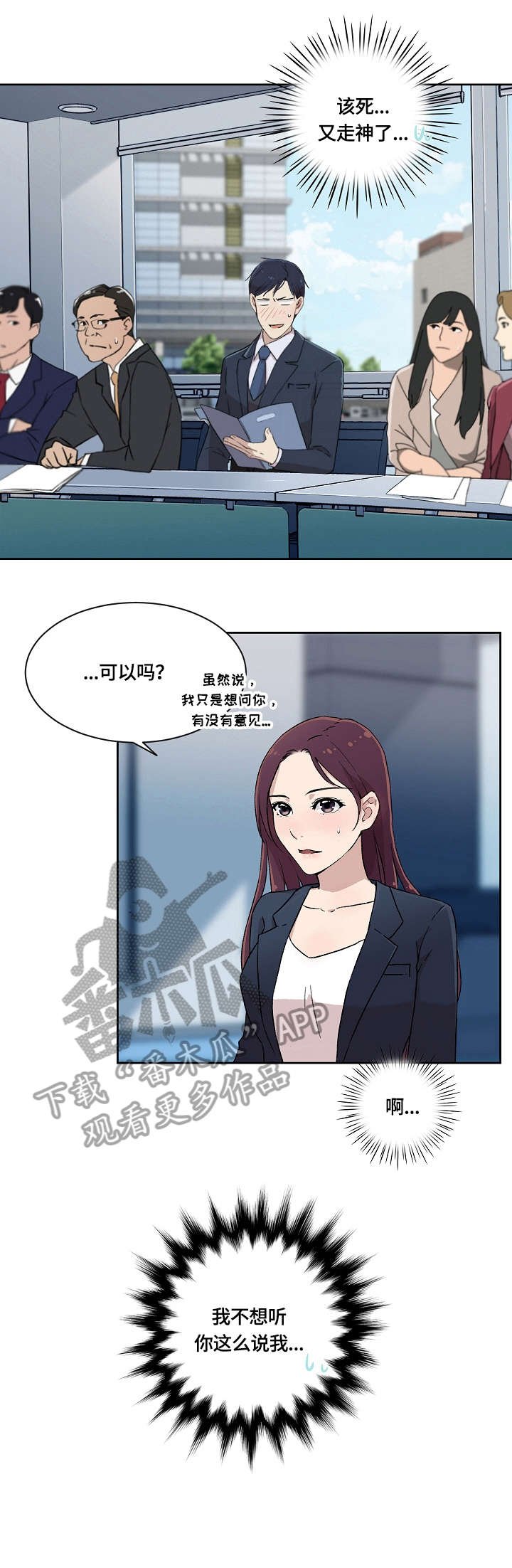 第7章：怎么了